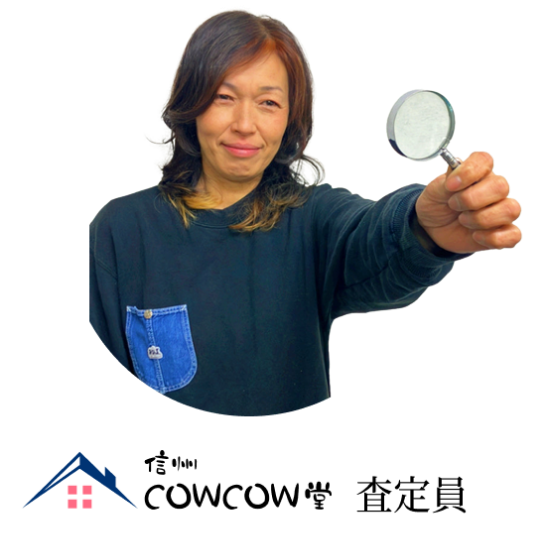 信州COWCOW堂の査定員の写真